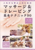 DVD】DVDで学ぶ 指圧テクニック ｜ 医道の日本社(公式ショッピング 