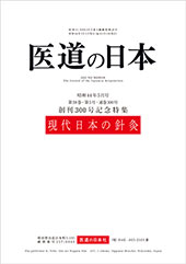 復刻版書籍 ｜ 医道の日本社(公式ショッピングサイト)鍼灸・医療用具の 