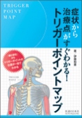 DVD】ジョン・ハリスのトリガーポイント・マッサージ ｜ 医道の日本社 