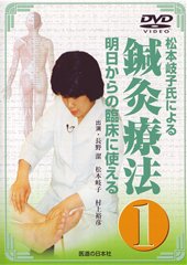 DVD】明日からの臨床に使える鍼灸療法 1 ｜ 医道の日本社(公式