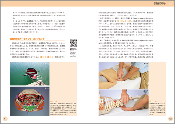 ビジュアルで学ぶ 筋膜リリーステクニック Vol.1 ｜ 医道の日本社(公式 